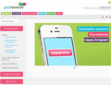 Tablet Screenshot of od.ukrtelecom.ua