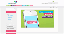 Desktop Screenshot of lviv.ukrtelecom.ua