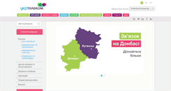 Desktop Screenshot of kyiv.ukrtelecom.ua