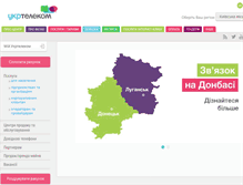 Tablet Screenshot of kyiv.ukrtelecom.ua