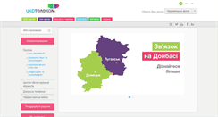 Desktop Screenshot of chernivtsi.ukrtelecom.ua