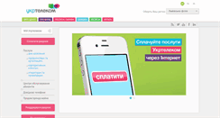 Desktop Screenshot of lv.ukrtelecom.ua