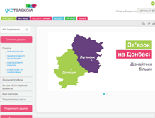 Tablet Screenshot of donetsk.ukrtelecom.ua