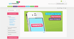 Desktop Screenshot of poltava.ukrtelecom.ua